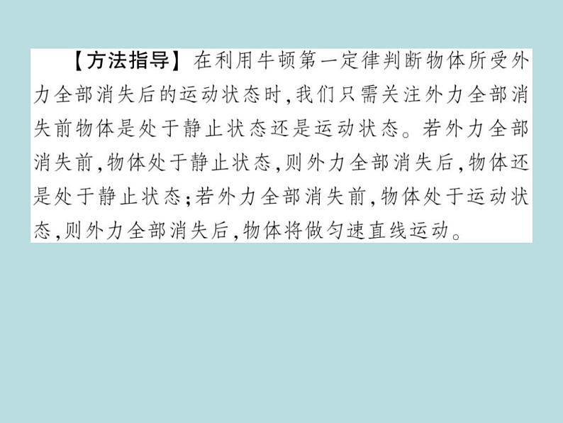 中考物理一轮复习考点梳理课件：第八讲运动和力 (含答案)第3页