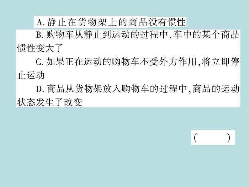 中考物理一轮复习考点梳理课件：第八讲运动和力 (含答案)第6页