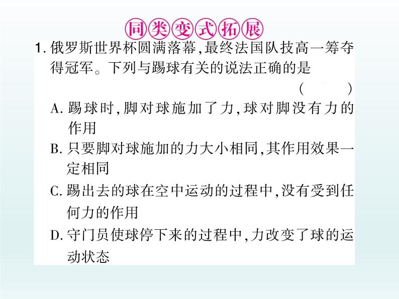 中考物理一轮复习考点梳理课件：第七讲常见的力 (含答案)第4页