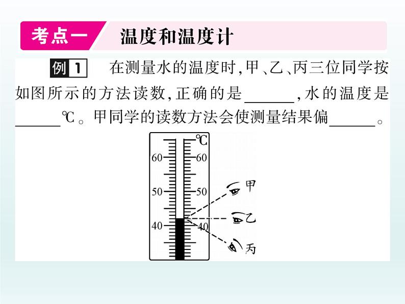 中考物理一轮复习考点梳理课件：第三讲物态变化 (含答案)第2页