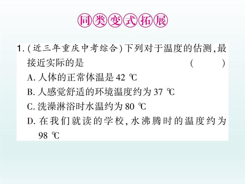 中考物理一轮复习考点梳理课件：第三讲物态变化 (含答案)第3页