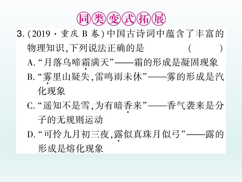 中考物理一轮复习考点梳理课件：第三讲物态变化 (含答案)第6页