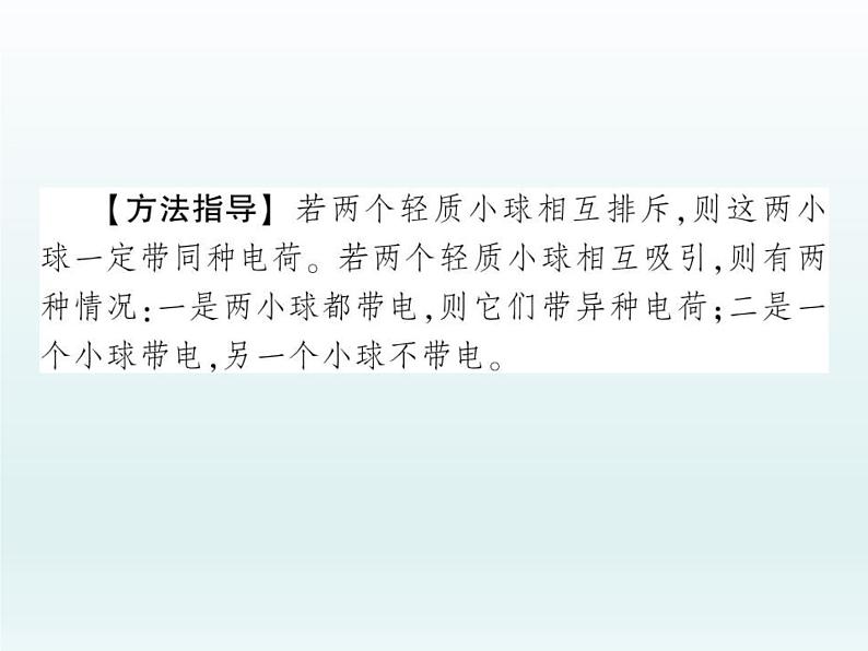 中考物理一轮复习考点梳理课件：第十六讲 静电现象和简单电路 (含答案)03