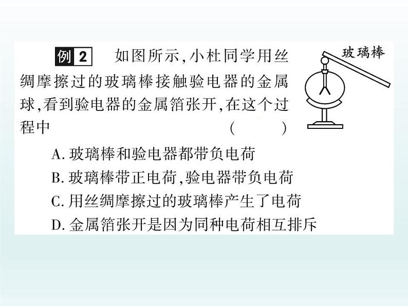 中考物理一轮复习考点梳理课件：第十六讲 静电现象和简单电路 (含答案)05