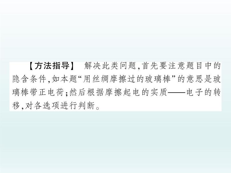 中考物理一轮复习考点梳理课件：第十六讲 静电现象和简单电路 (含答案)06