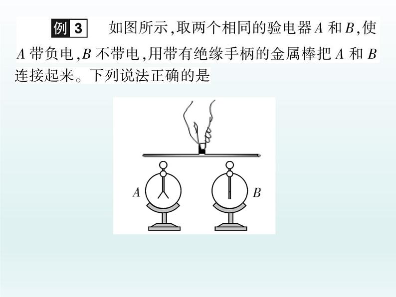 中考物理一轮复习考点梳理课件：第十六讲 静电现象和简单电路 (含答案)08