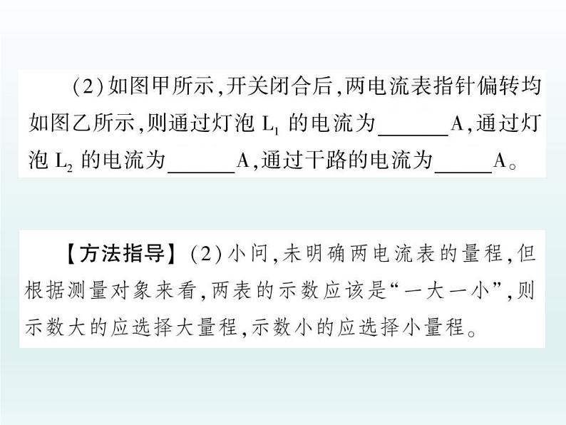 中考物理一轮复习考点梳理课件：第十七讲 电流和电压 (含答案)第3页