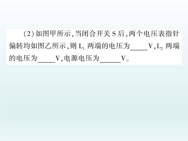 中考物理一轮复习考点梳理课件：第十七讲 电流和电压 (含答案)第6页