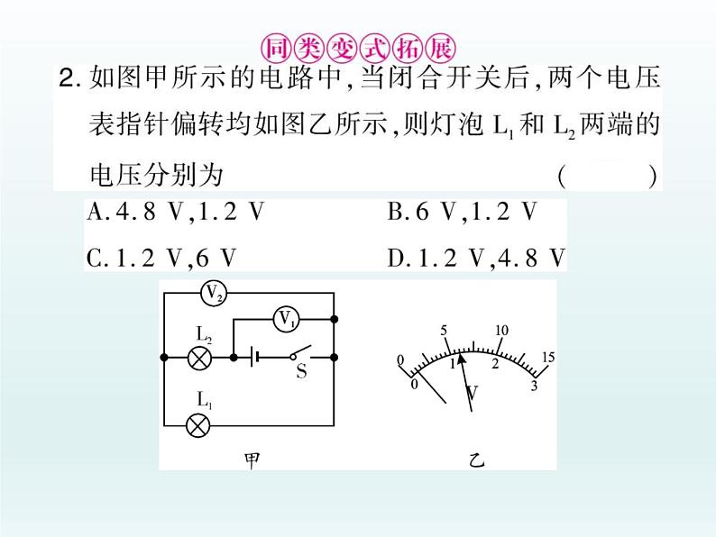 中考物理一轮复习考点梳理课件：第十七讲 电流和电压 (含答案)第7页