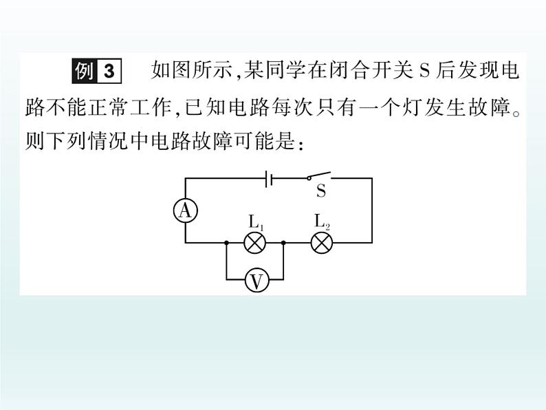 中考物理一轮复习考点梳理课件：第十七讲 电流和电压 (含答案)第8页