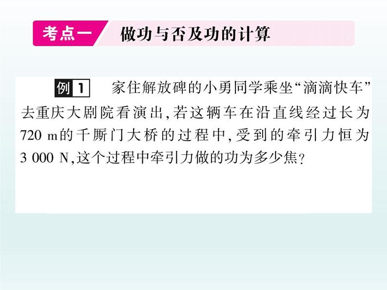 中考物理一轮复习考点梳理课件：第十三讲 功与功率 (含答案)第2页