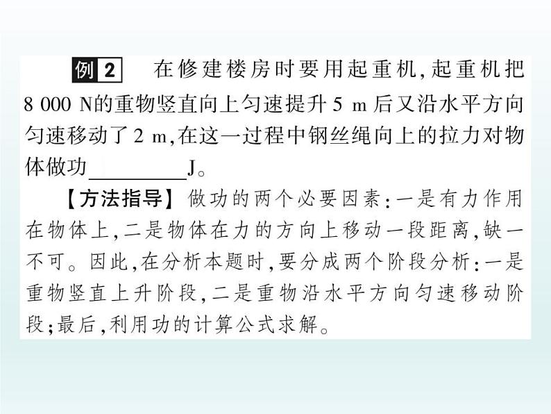 中考物理一轮复习考点梳理课件：第十三讲 功与功率 (含答案)第4页