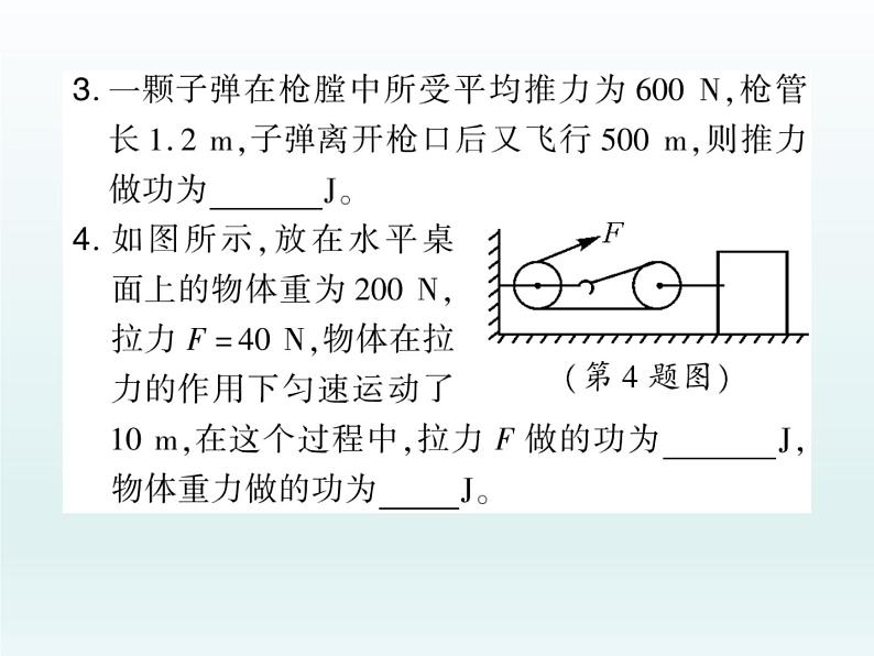 中考物理一轮复习考点梳理课件：第十三讲 功与功率 (含答案)第6页