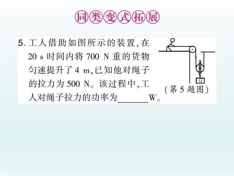 中考物理一轮复习考点梳理课件：第十三讲 功与功率 (含答案)第8页