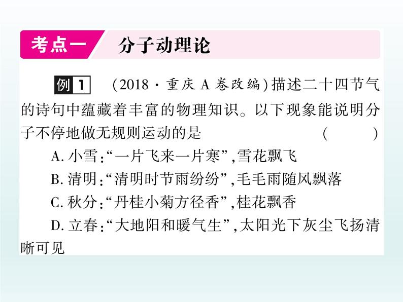 中考物理一轮复习考点梳理课件：第四讲内能与热机 (含答案)第2页