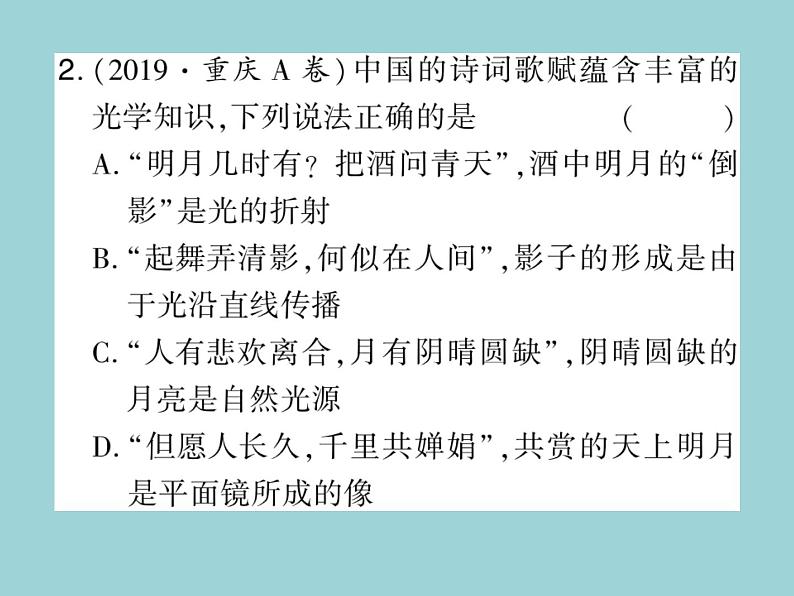 中考物理一轮复习考点梳理课件：第一讲光现象 (含答案)05