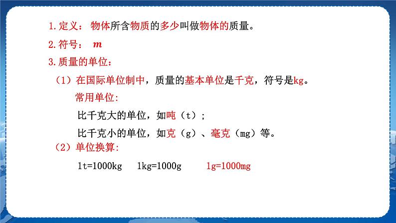 教科版物理八年级上 第六章 质量与密度 1.质量 教学课件第8页