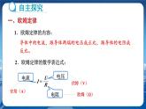 教科版物理九年级上  第五章 欧姆定律 1.欧姆定律 第2课时欧姆定律及其应用  教学课件