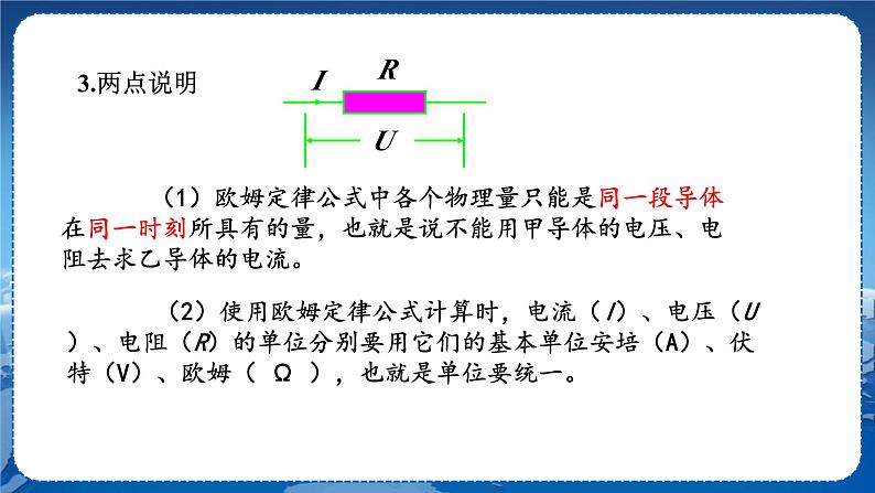 教科版物理九年级上  第五章 欧姆定律 1.欧姆定律 第2课时欧姆定律及其应用  教学课件05