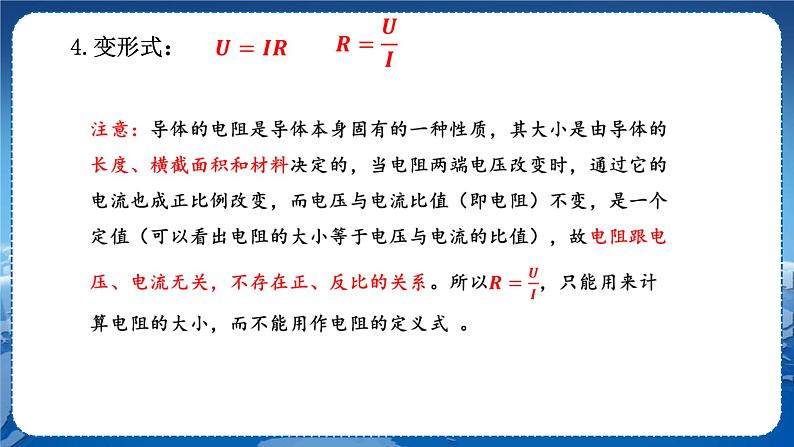 教科版物理九年级上  第五章 欧姆定律 1.欧姆定律 第2课时欧姆定律及其应用  教学课件06