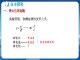 教科版物理九年级上  第五章 欧姆定律 2.测量电阻  教学课件