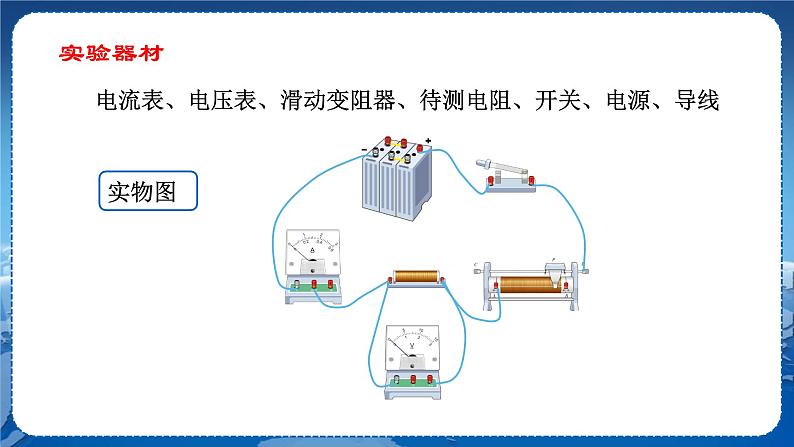 教科版物理九年级上  第五章 欧姆定律 2.测量电阻  教学课件06