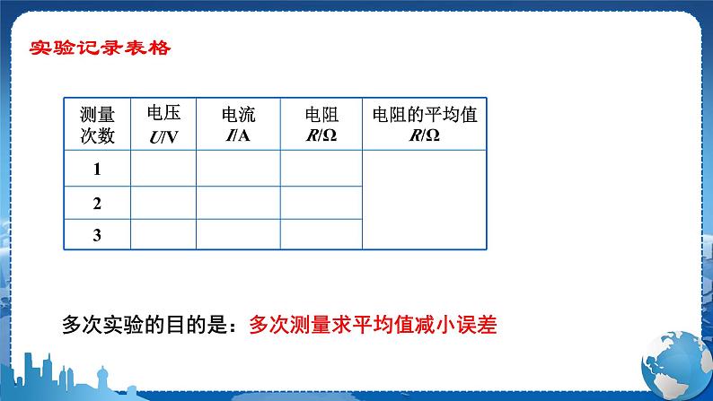 教科版物理九年级上  第五章 欧姆定律 2.测量电阻  教学课件08