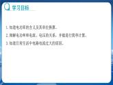 教科版物理九年级上  第六章 电功率  2.电功率 教学课件