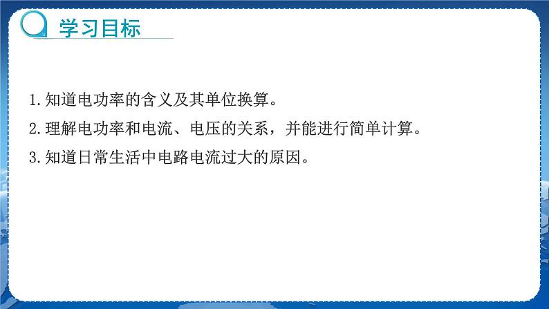 教科版物理九年级上  第六章 电功率  2.电功率 教学课件第2页