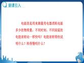 教科版物理九年级上  第六章 电功率  2.电功率 教学课件