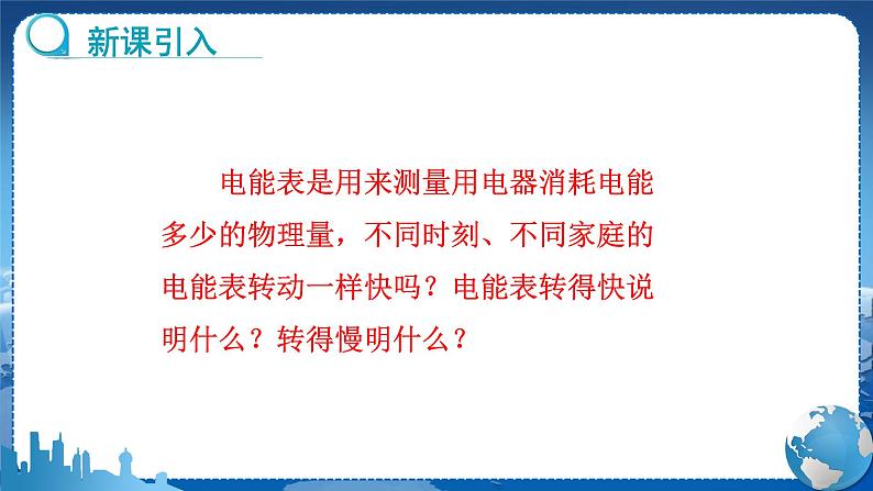 教科版物理九年级上  第六章 电功率  2.电功率 教学课件第3页