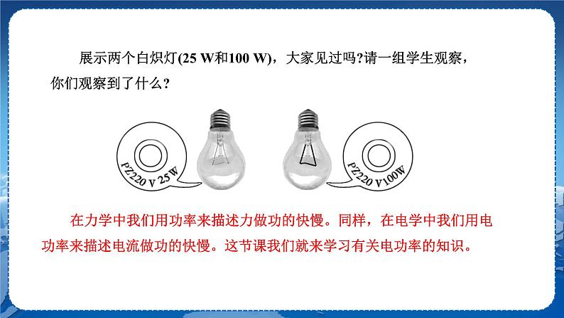 教科版物理九年级上  第六章 电功率  2.电功率 教学课件第4页