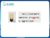 教科版物理九年级上  第六章 电功率  2.电功率 教学课件