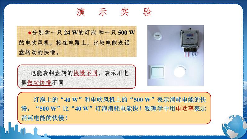 教科版物理九年级上  第六章 电功率  2.电功率 教学课件第6页