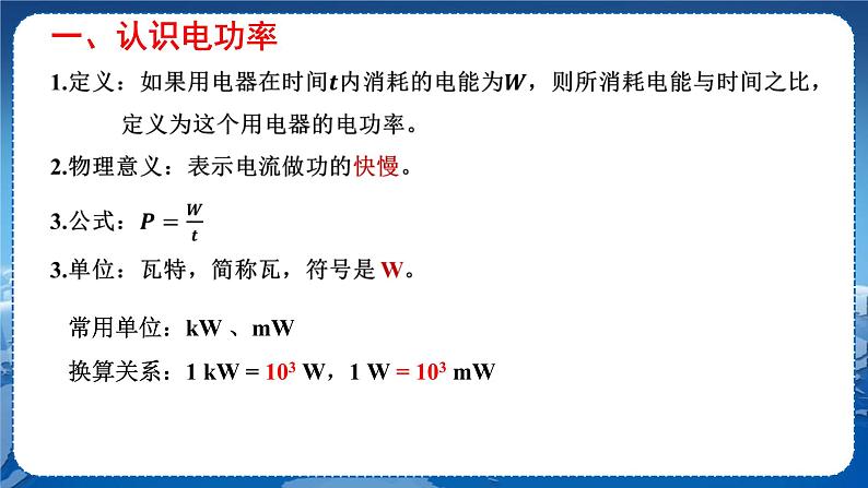 教科版物理九年级上  第六章 电功率  2.电功率 教学课件07