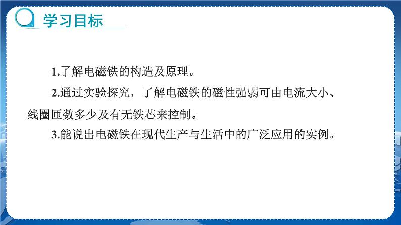 教科版物理九年级上  第七章 磁与电 3.电磁铁 教学课件02