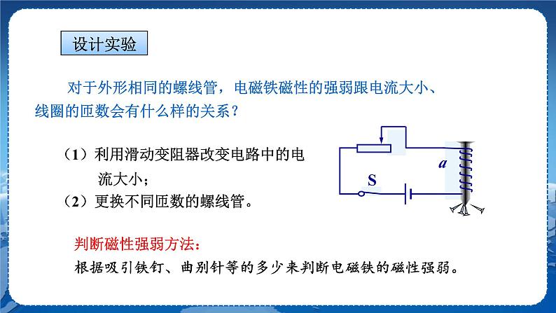 教科版物理九年级上  第七章 磁与电 3.电磁铁 教学课件08