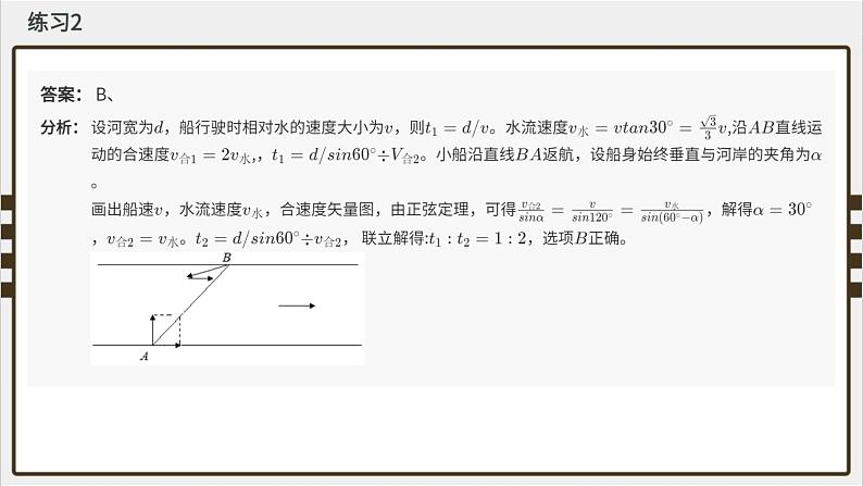 专题01 机械运动--十年初中物理竞赛分类解析课件PPT第5页