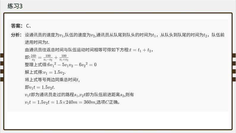 专题01 机械运动--十年初中物理竞赛分类解析课件PPT第7页