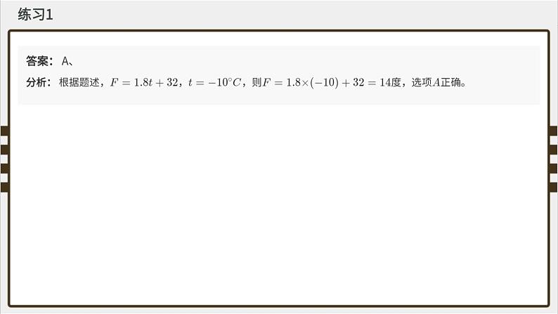 专题03 物态变化--十年初中物理竞赛分类解析课件PPT第3页