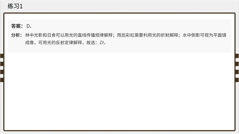 专题04 光现象--十年初中物理竞赛分类解析课件PPT03