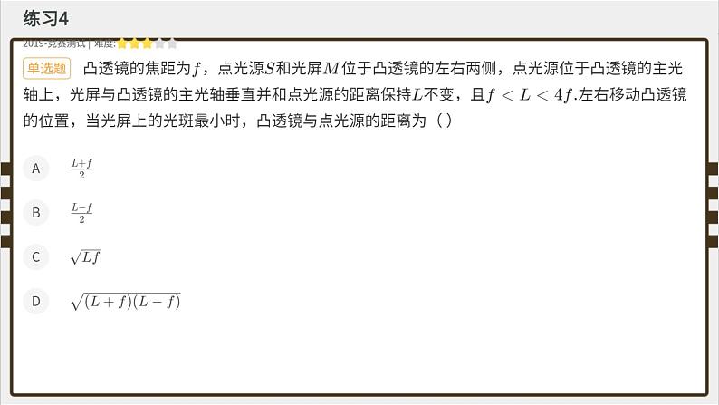 专题05 透镜及其应用--十年初中物理竞赛分类解析课件PPT第8页