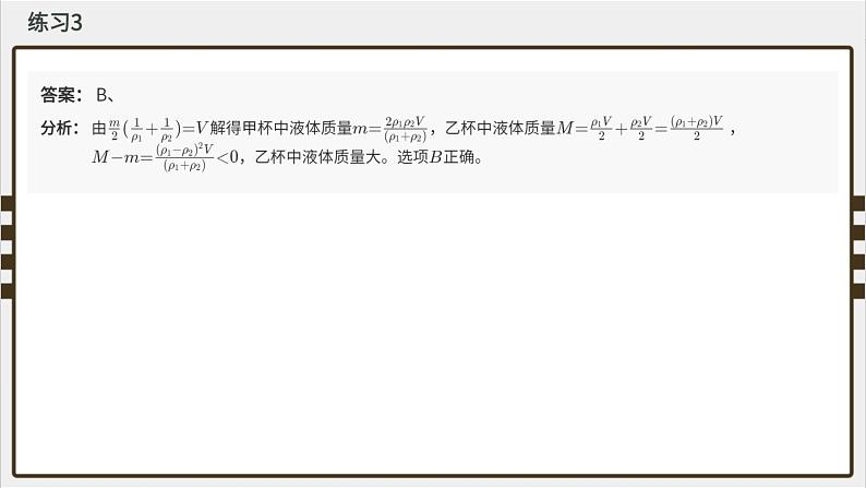专题06 质量和密度--十年初中物理竞赛分类解析课件PPT第7页