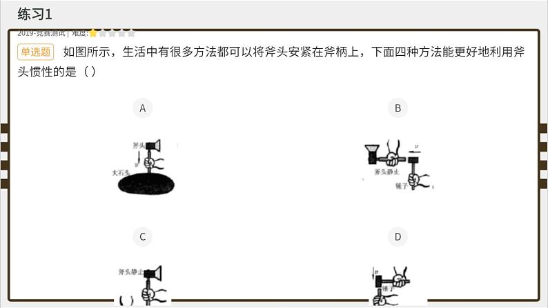 专题08 运动和力--十年初中物理竞赛分类解析课件PPT02