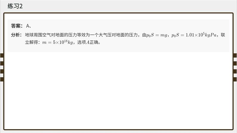 专题09 压强--十年初中物理竞赛分类解析课件PPT05