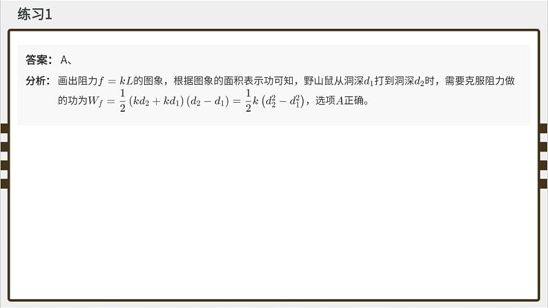 专题11 功和机械能--十年初中物理竞赛分类解析课件PPT第3页