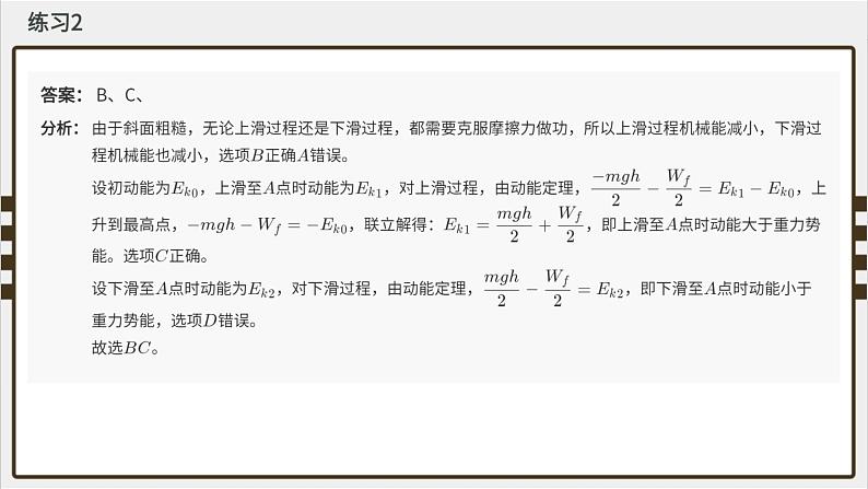 专题11 功和机械能--十年初中物理竞赛分类解析课件PPT第5页