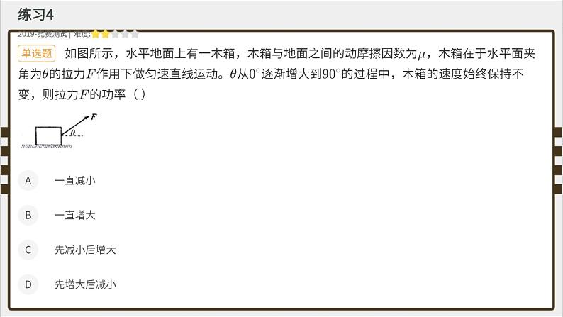 专题11 功和机械能--十年初中物理竞赛分类解析课件PPT第8页