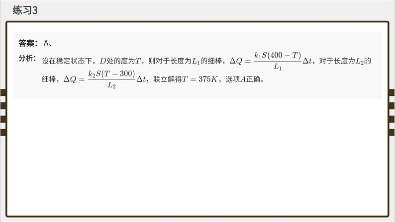 专题12 热和能--十年初中物理竞赛分类解析课件PPT第7页