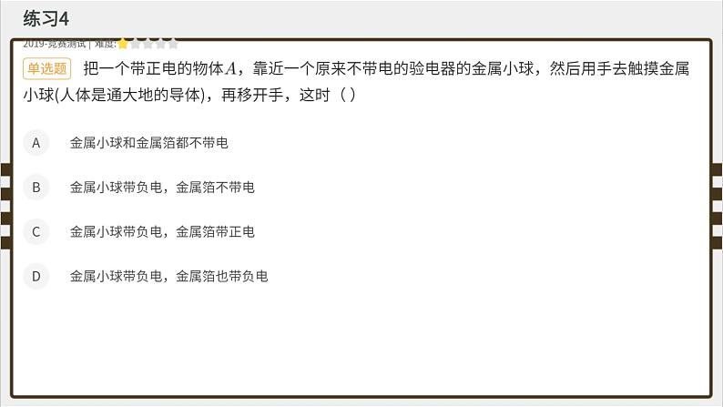 专题14 电流与电路--十年初中物理竞赛分类解析课件PPT第8页